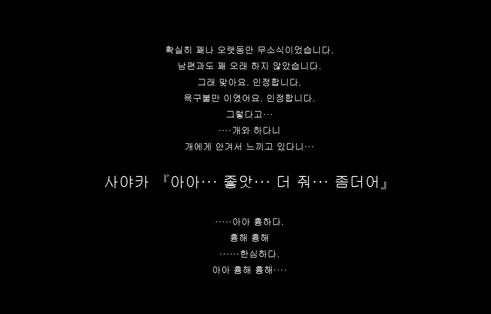 Jukon ~Sayaka~ | 수혼 ~사야카~